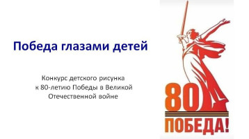 Конкурс рисунков к Дню Победы Конкурс рисунков к Дню Победы.