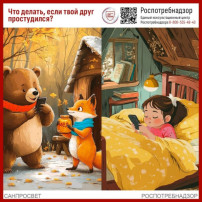 "Сказки Роспотребнадзора" "Сказки Роспотребнадзора".