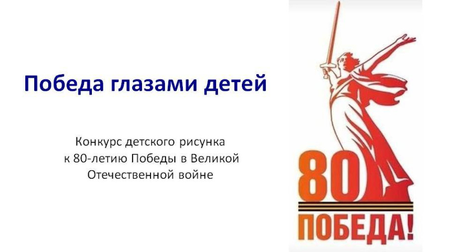 Конкурс рисунков к Дню Победы Конкурс рисунков к Дню Победы.